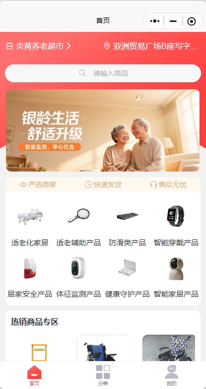 互联网+养老超市