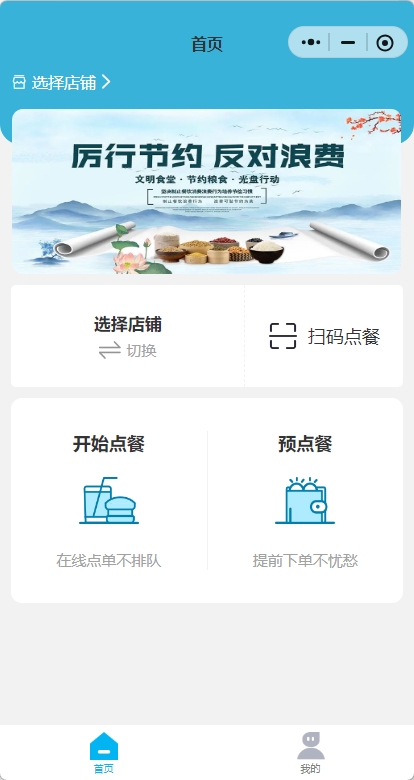 互联网+养老食堂